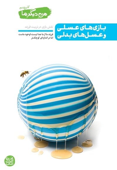 من دیگر ما جلد چهارم
